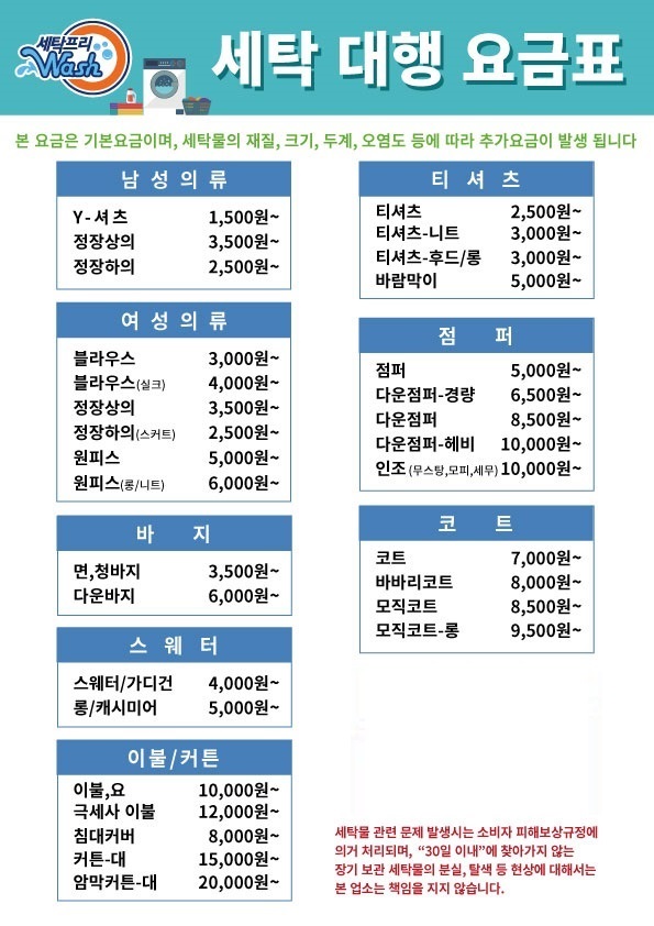 세탁프리워시수원시청공원점 이미지