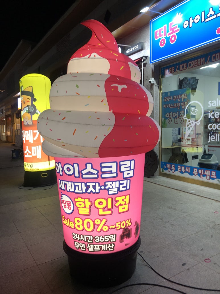 띵동아이스크림할인점 이미지