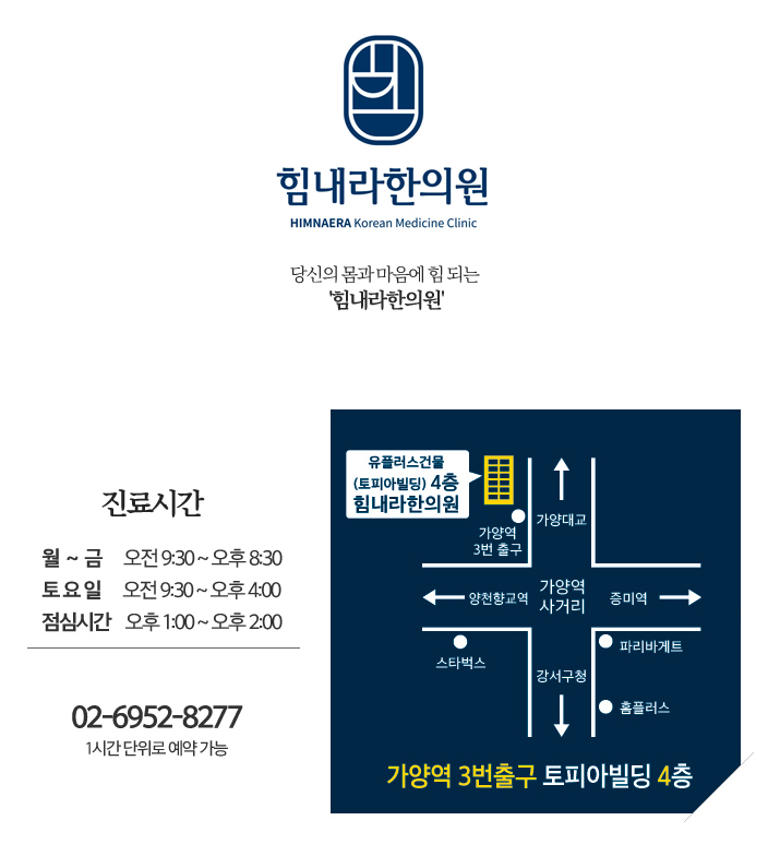 가양한의원 이미지