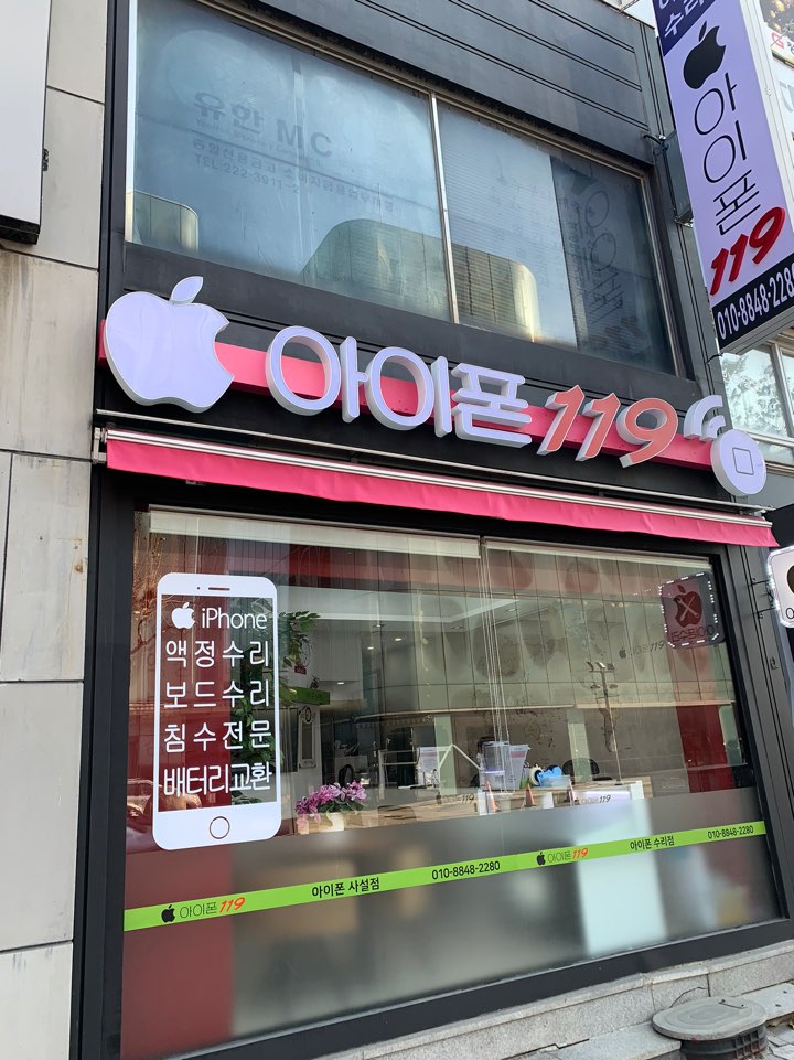 청주아이폰수리점 이미지