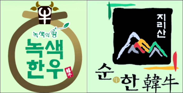 녹색한우 이미지