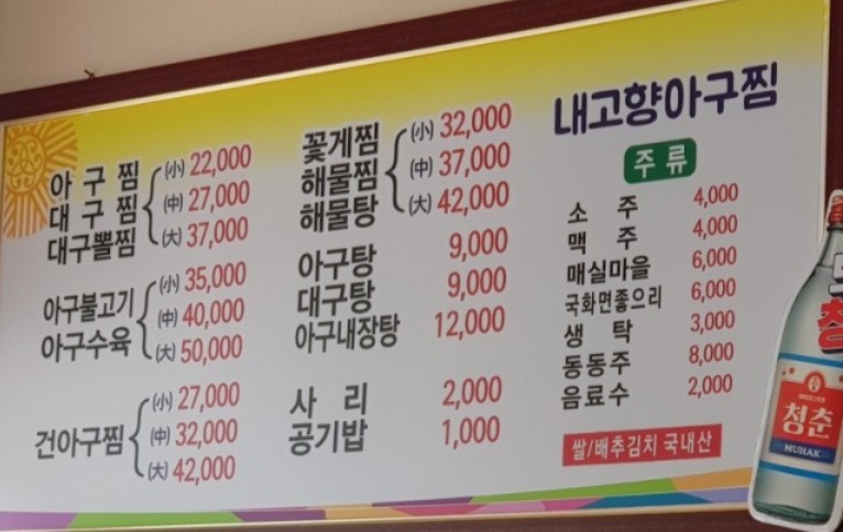 마산아구전문점 이미지