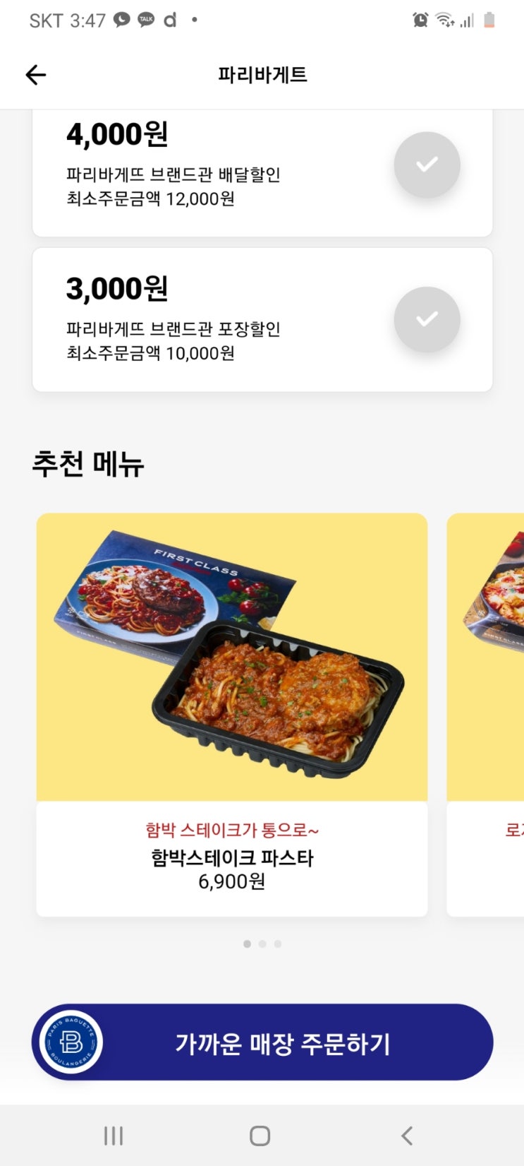 파리바게뜨 순천신대점 이미지