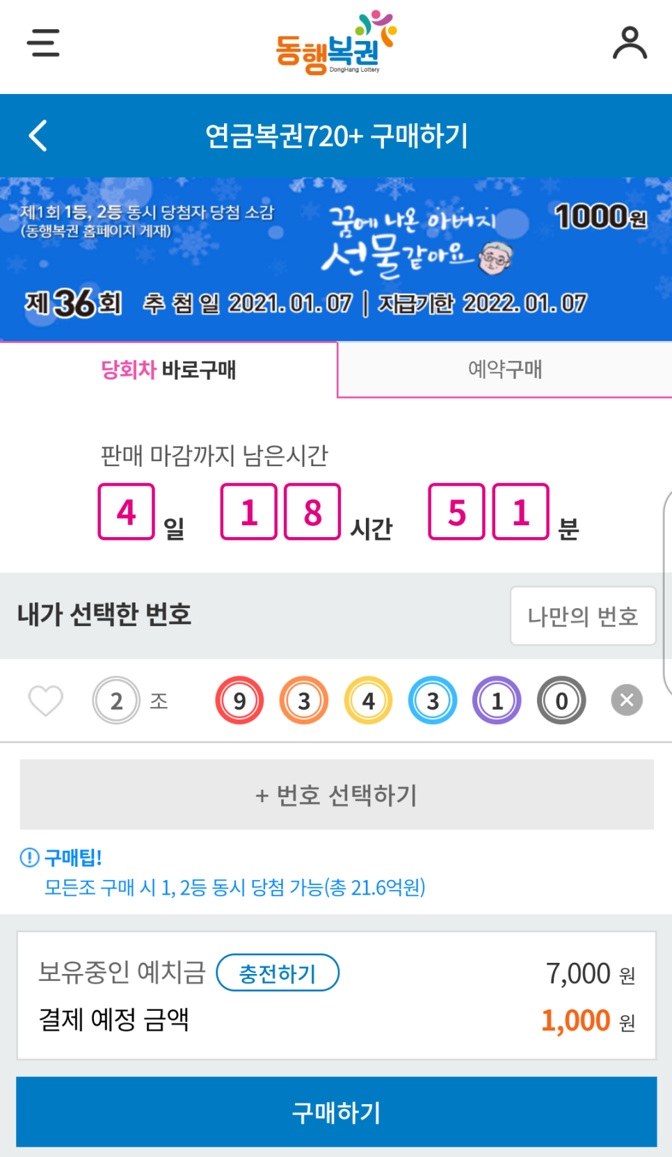 로또모바일 이미지