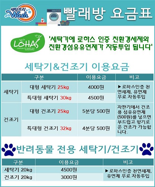 세탁프리워시수원시청공원점 이미지