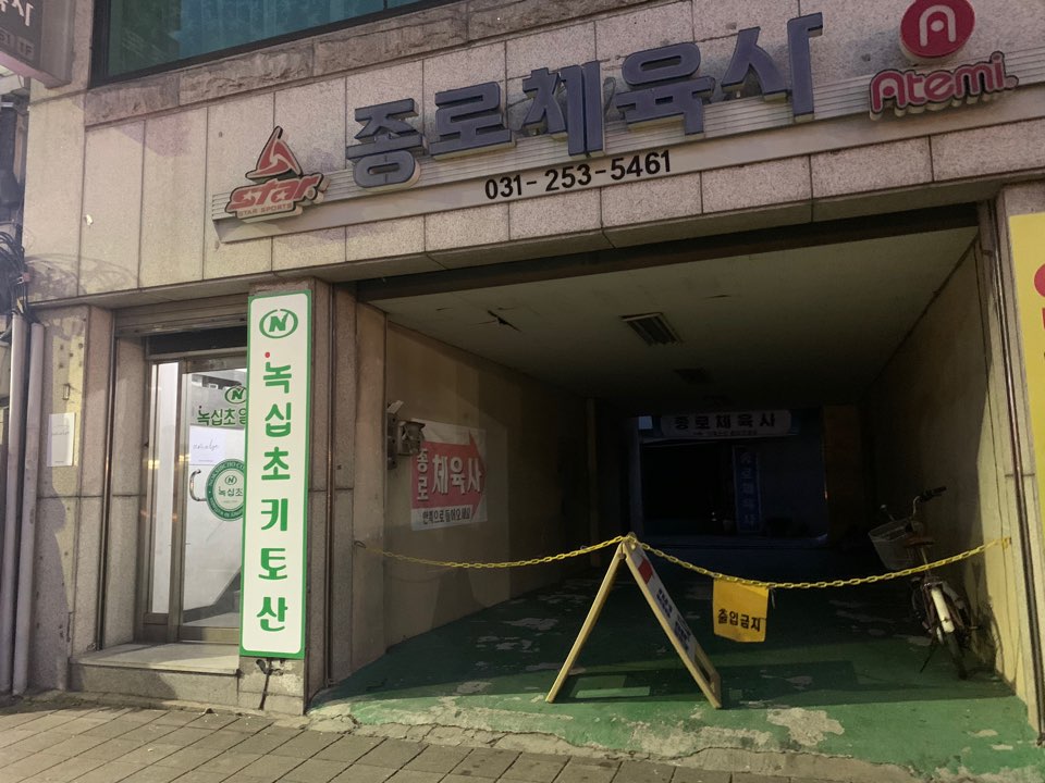 종로체육사 이미지