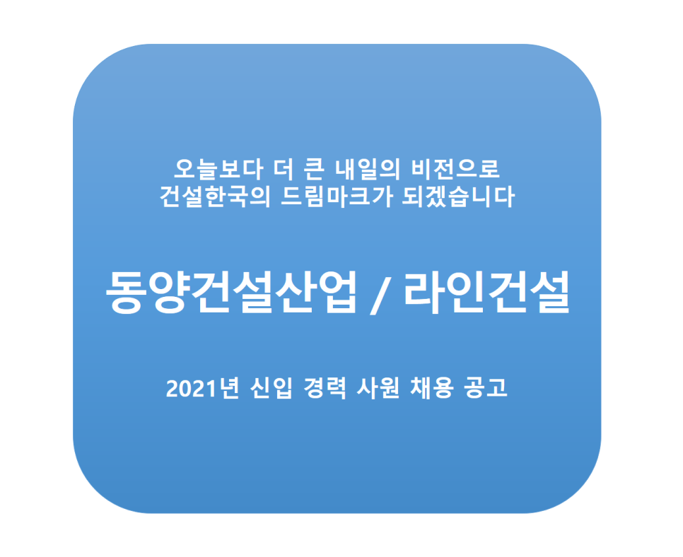 동양건설정보 이미지