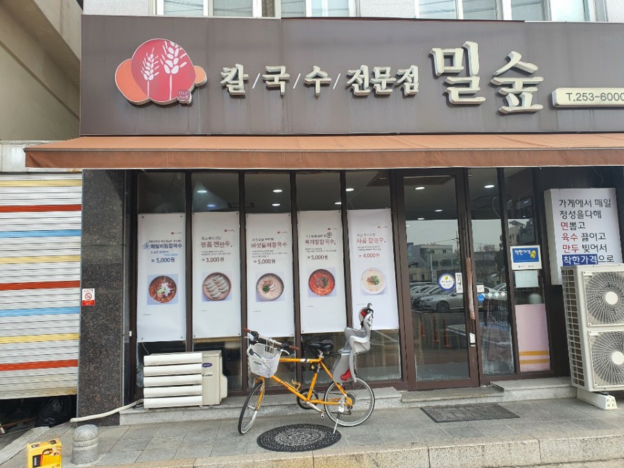 만가칼국수 이미지