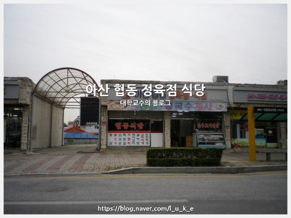아산협동정육점식당 이미지