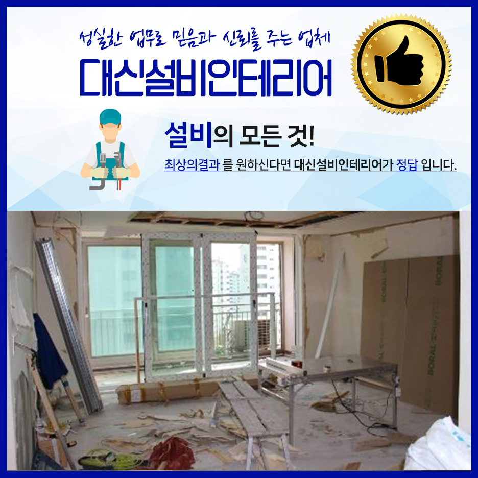 대신설비인테리어 이미지