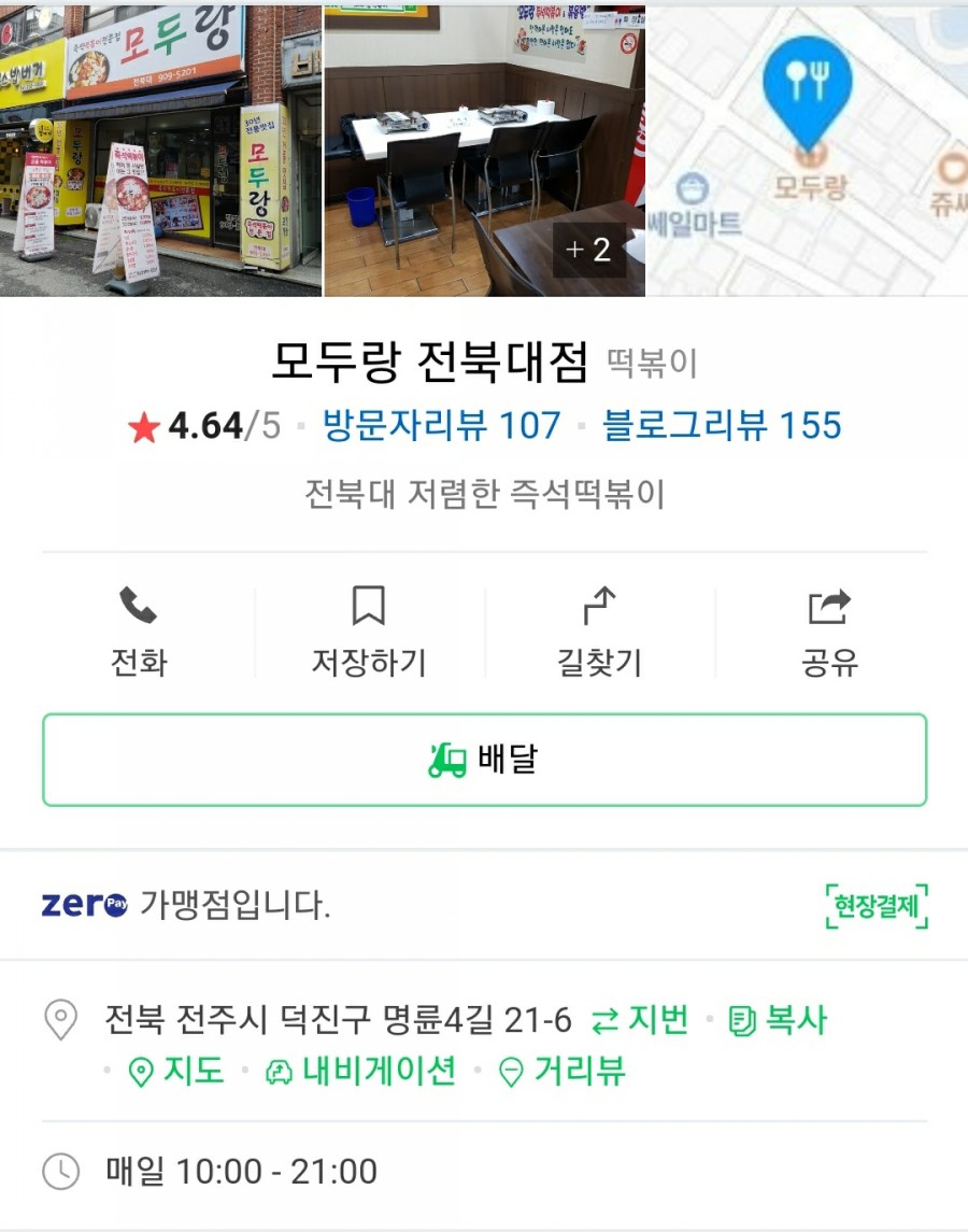 모두랑분식 이미지