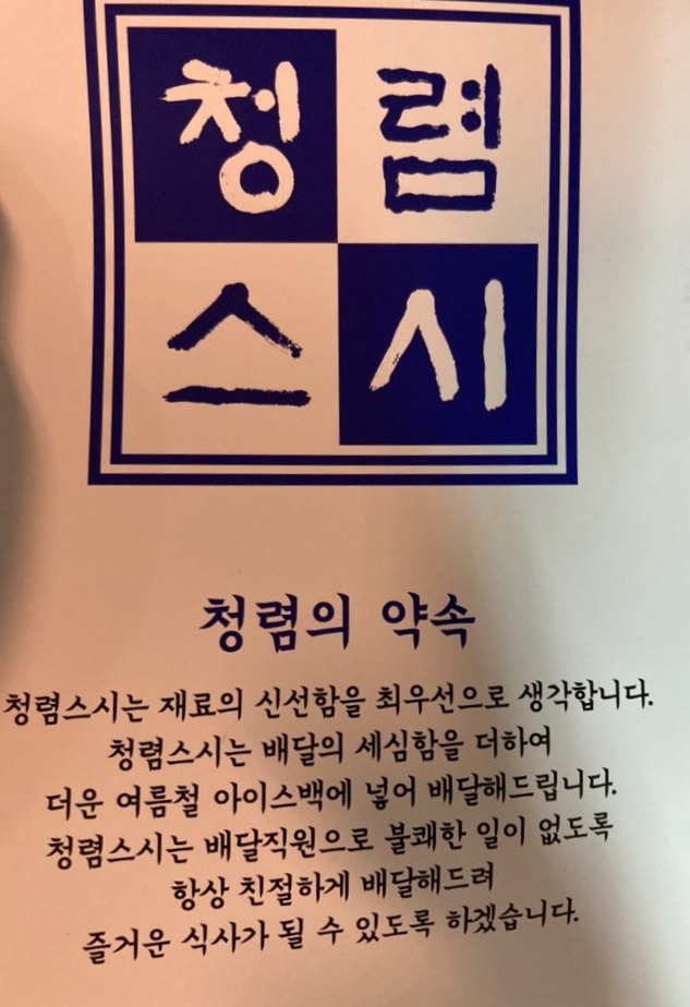 청렴스시 이미지