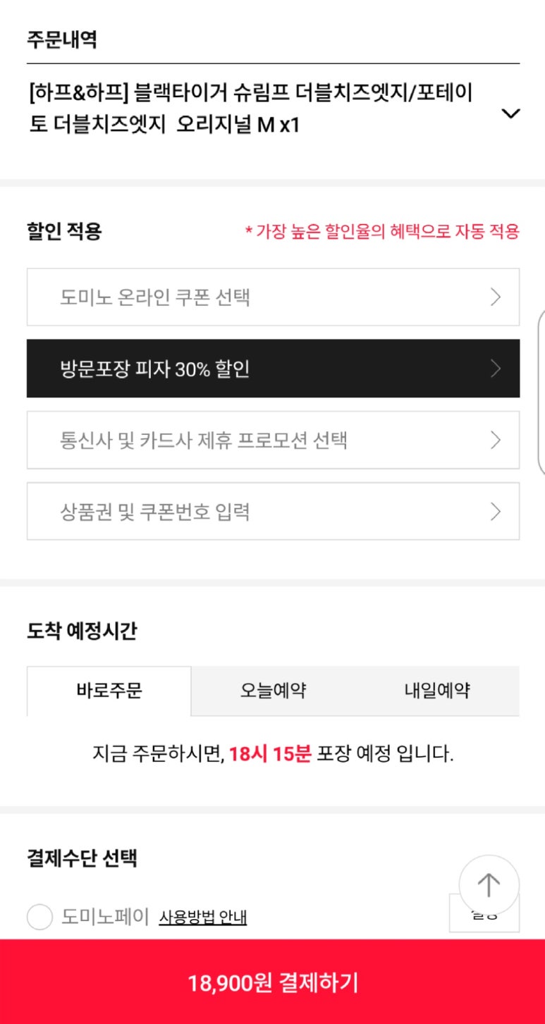 도미노피자팽성점 이미지