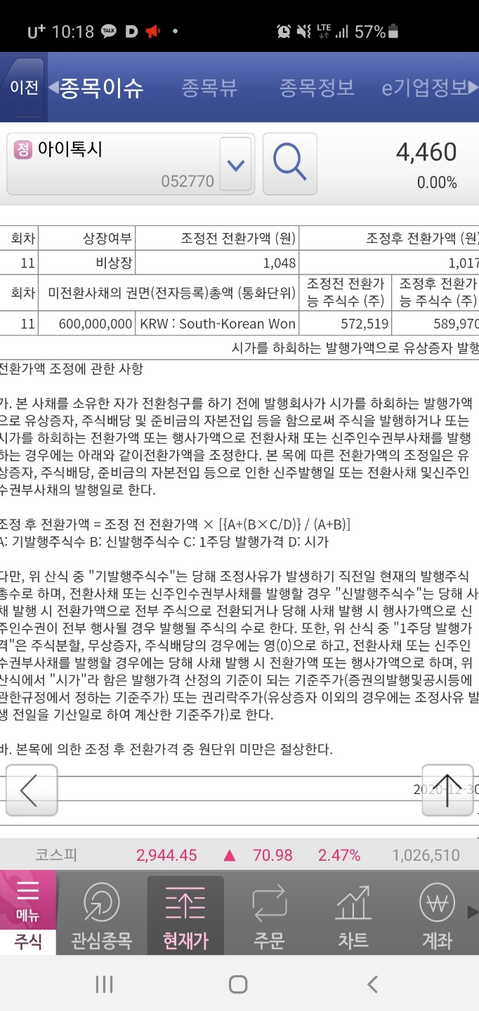 주식회사 아이톡시 이미지
