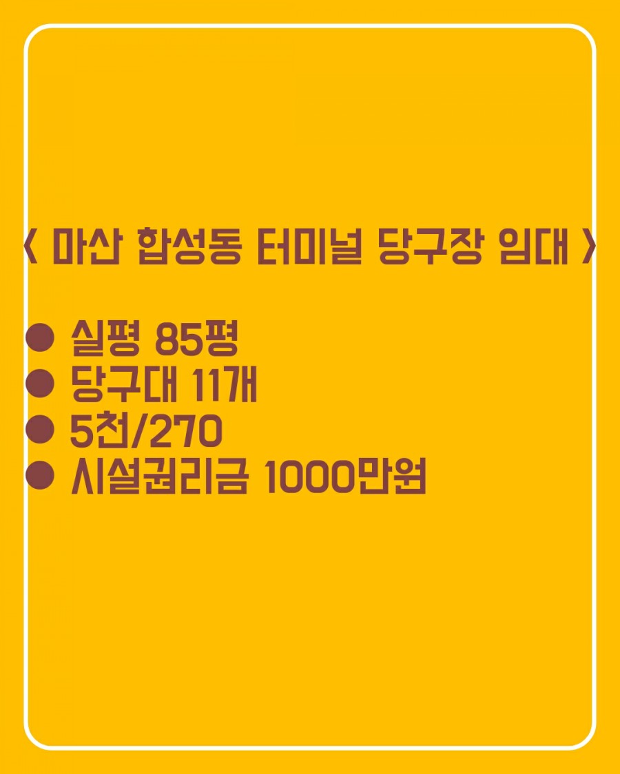 터미널당구장 이미지