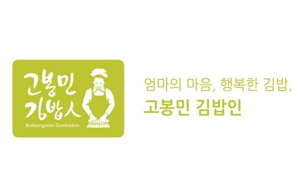 고봉민김밥 이미지