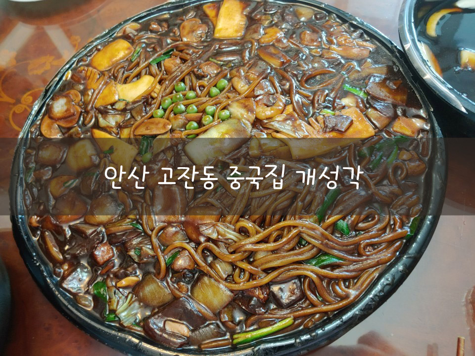 개성각 이미지