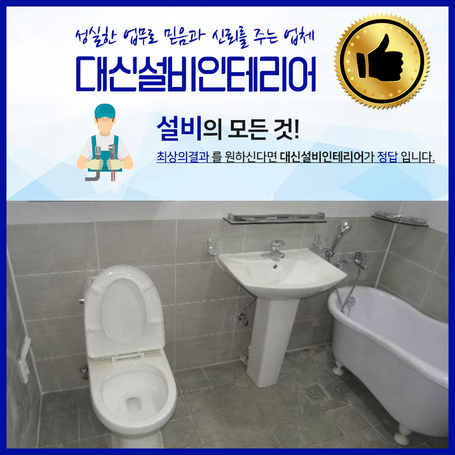 대신설비인테리어 이미지