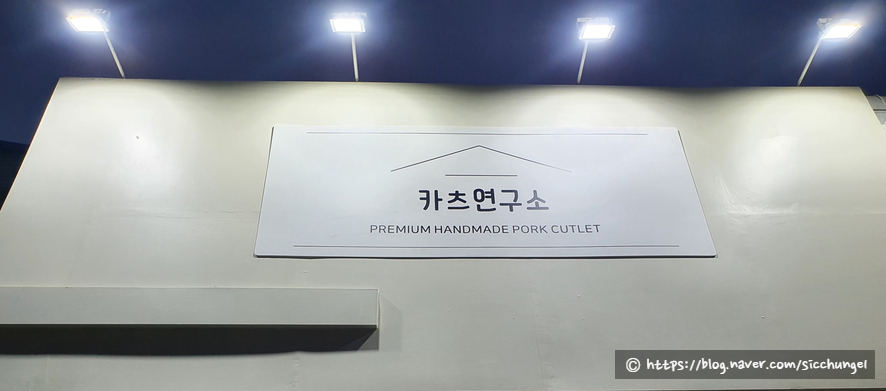 카츠연구소 이미지