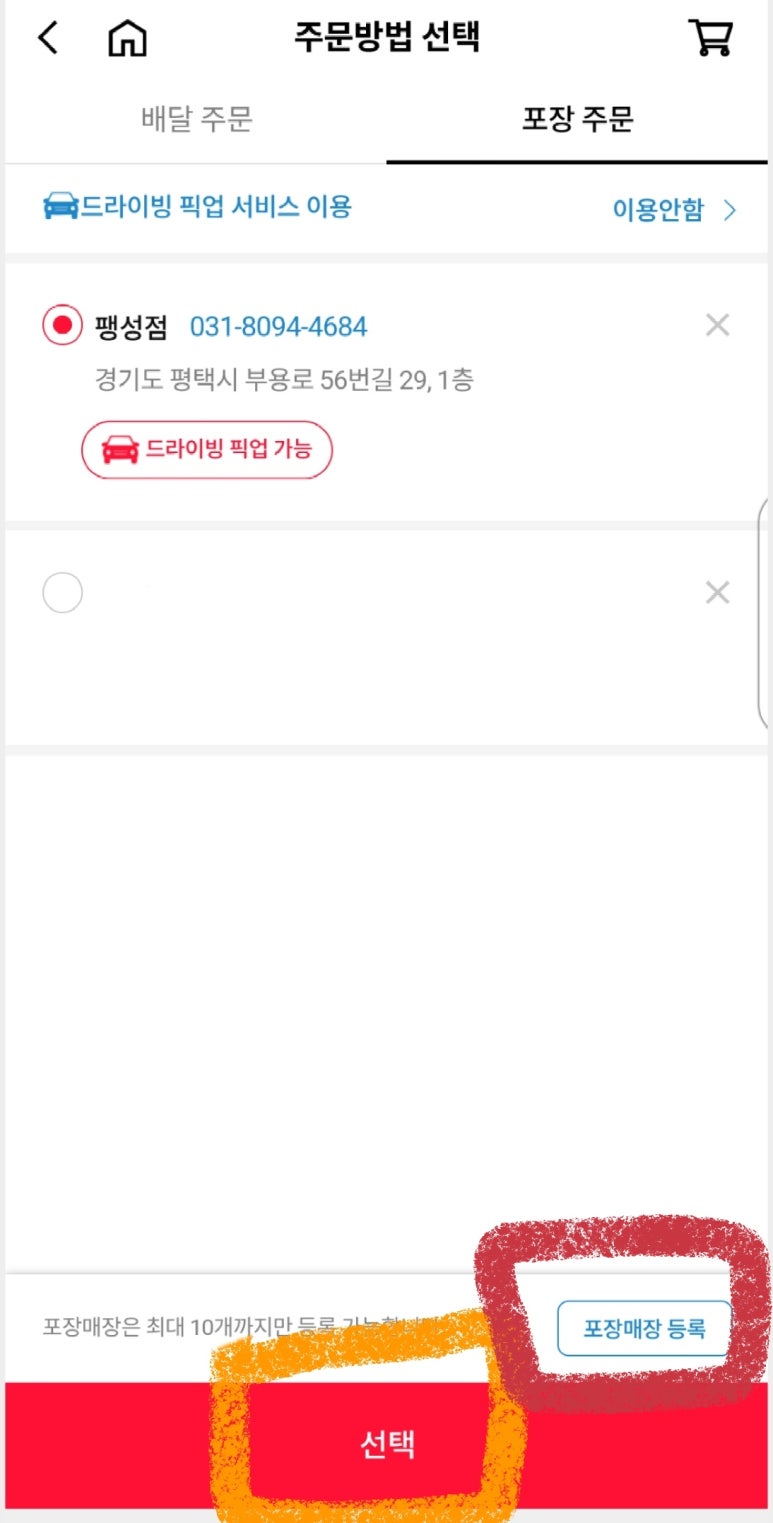 도미노피자팽성점 이미지