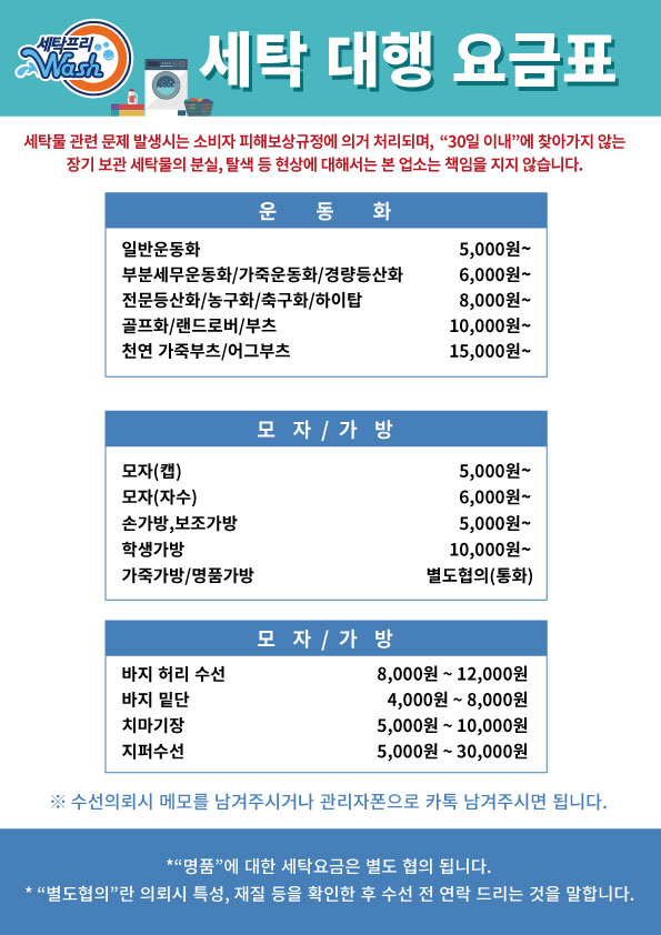 세탁프리워시수원시청공원점 이미지