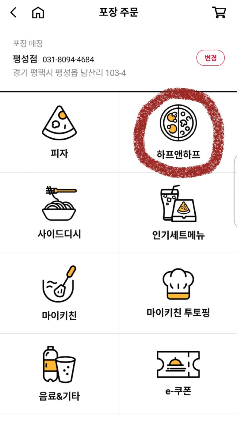 도미노피자팽성점 이미지