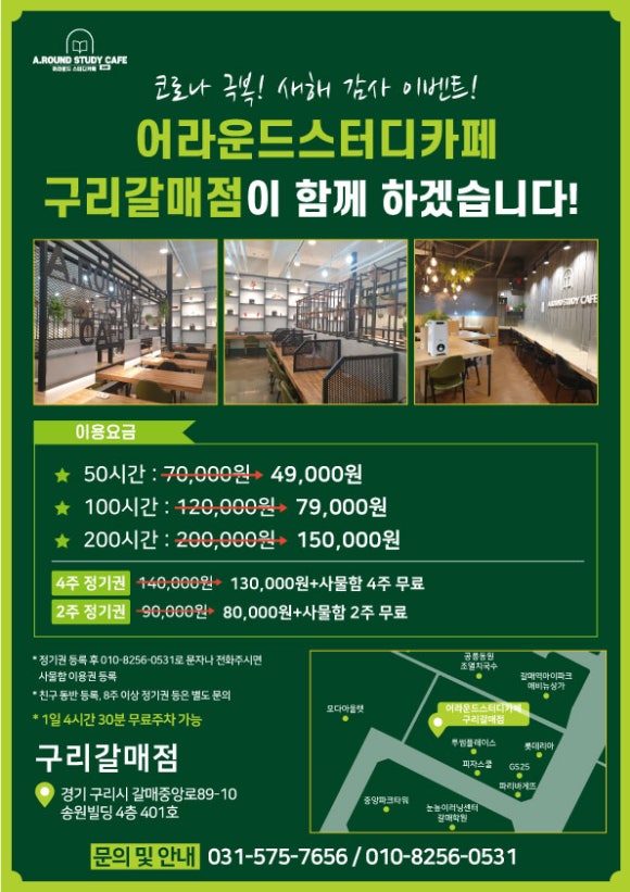 어라운드스터디카페구리갈매점 이미지