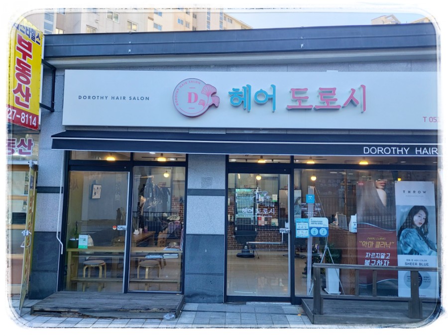 도로시헤어 이미지