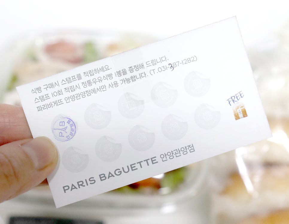 파리바게뜨관양점 이미지