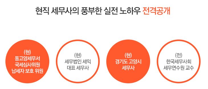 세무법인세익 이미지