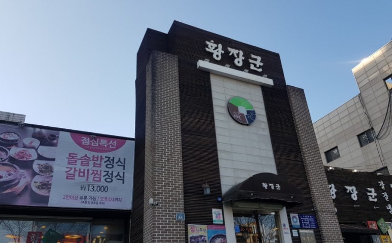 황장군평리점 이미지