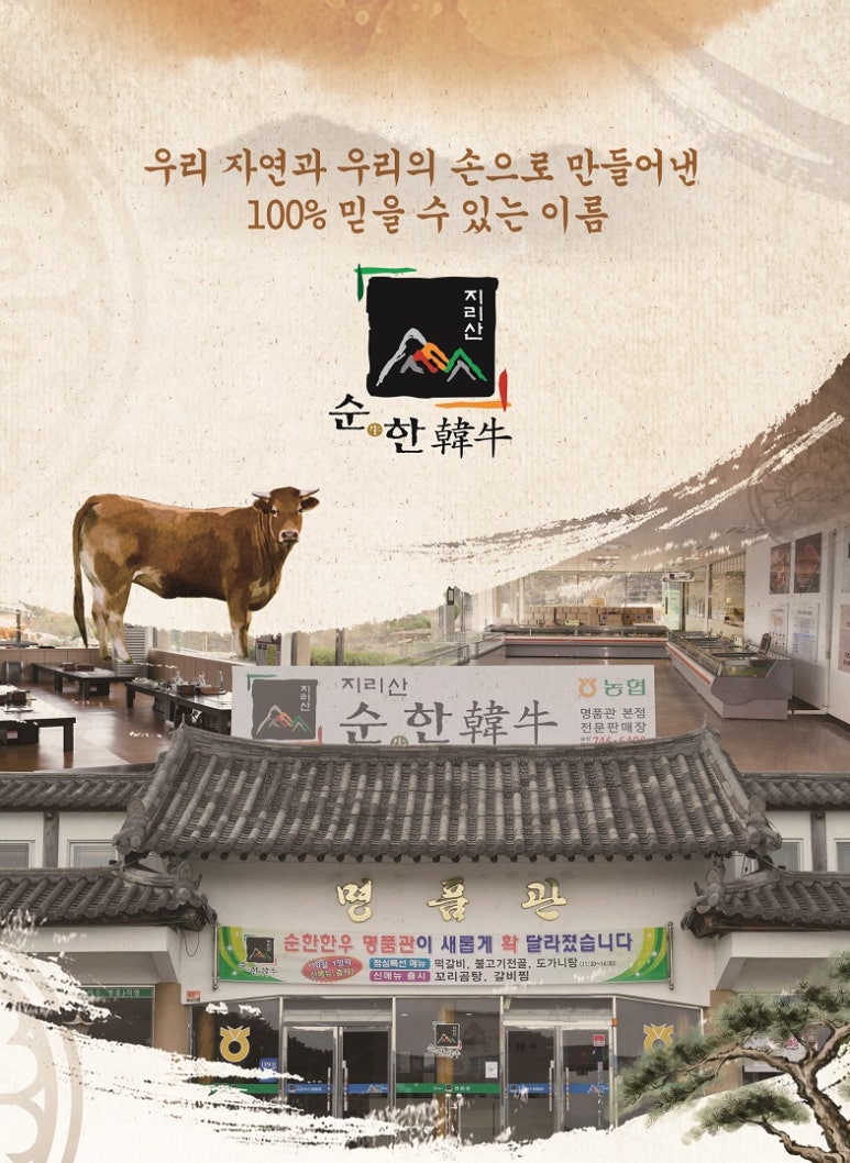 녹색한우조합공동사업법인 이미지