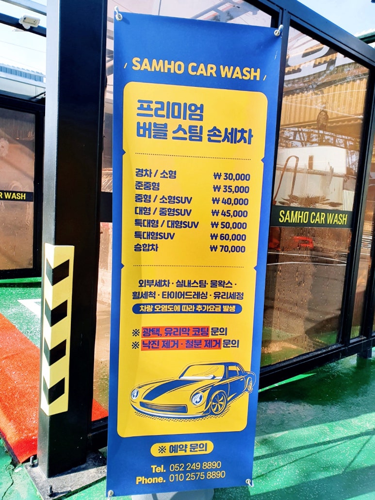 삼호세차장 이미지