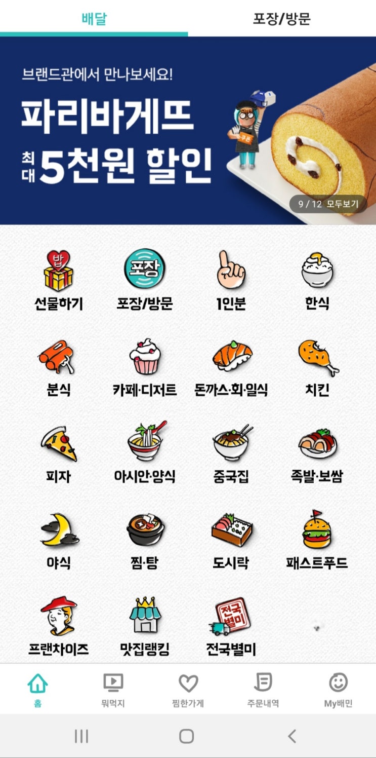 파리바게뜨 순천신대점 이미지