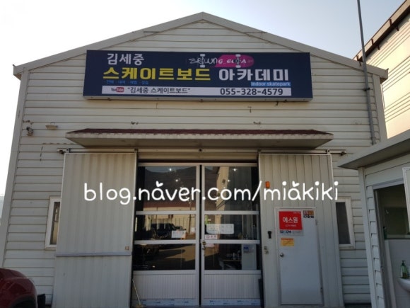 김세중스케이트보드아카데미 이미지
