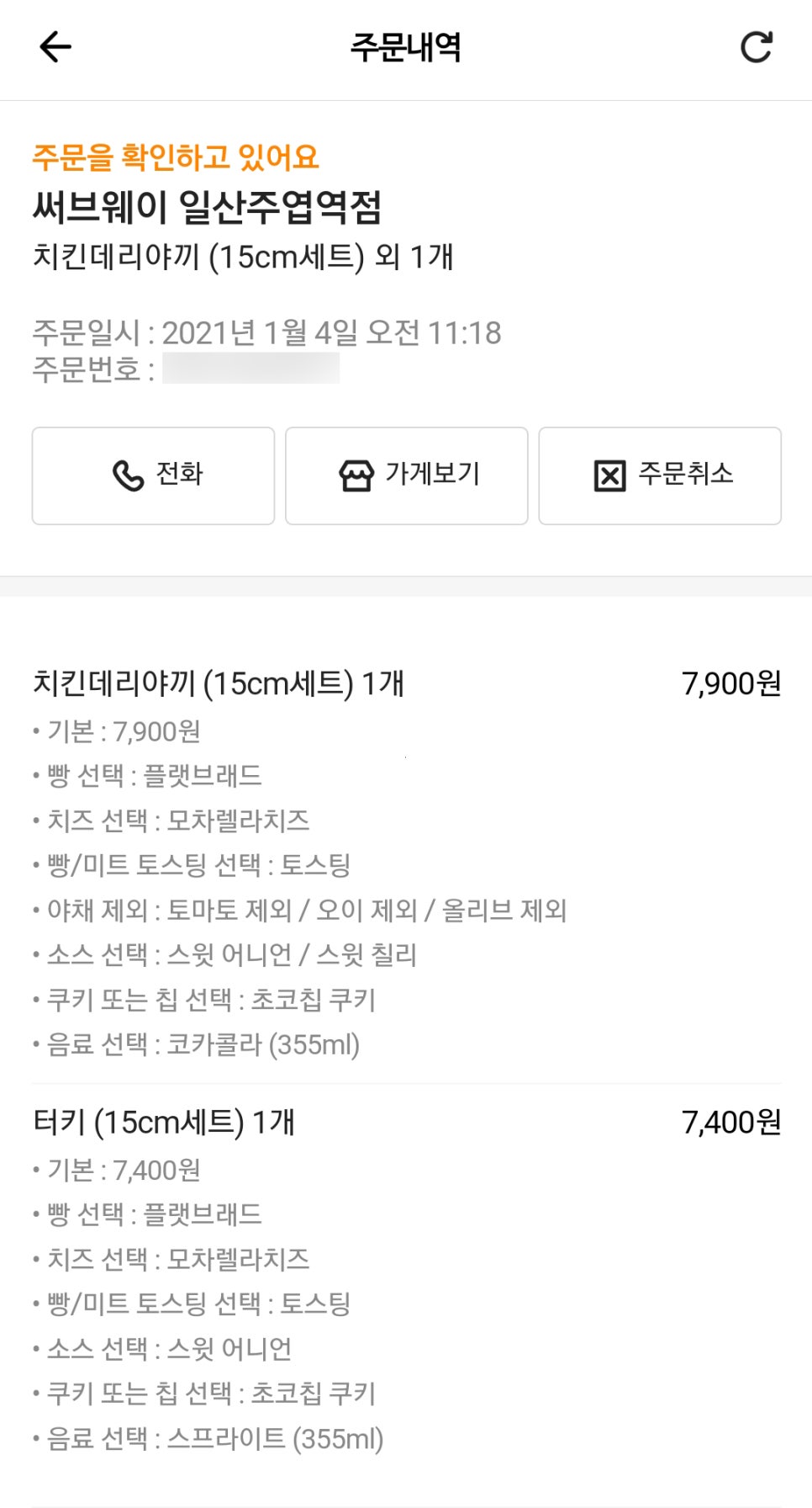 써브웨이일산주엽역점 이미지