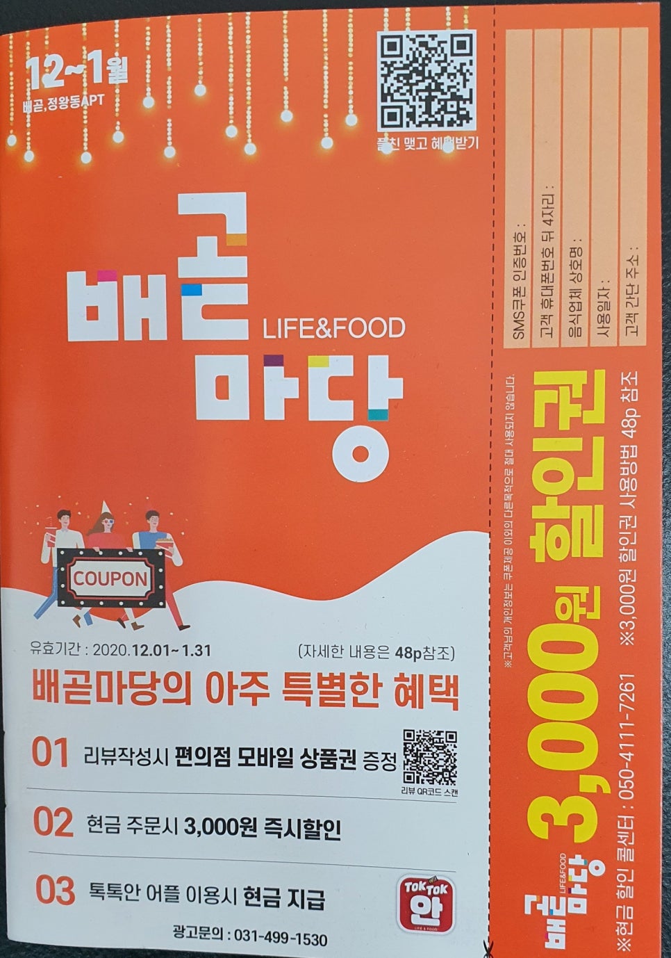 네네치킨배곧점 이미지