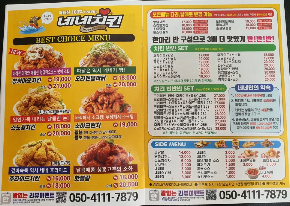 네네치킨배곧점 이미지