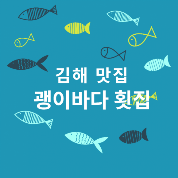 괭이바다횟집 이미지