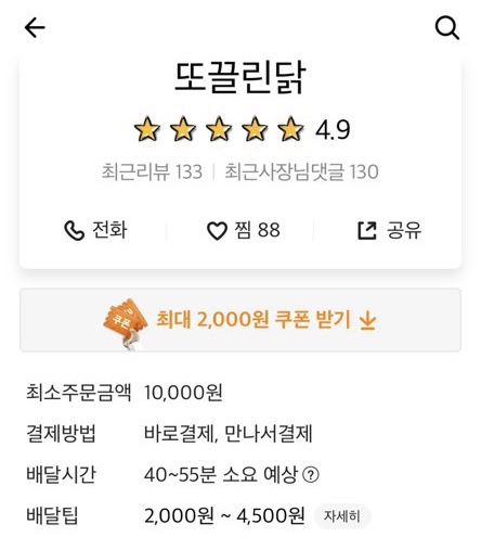 수성통닭 이미지