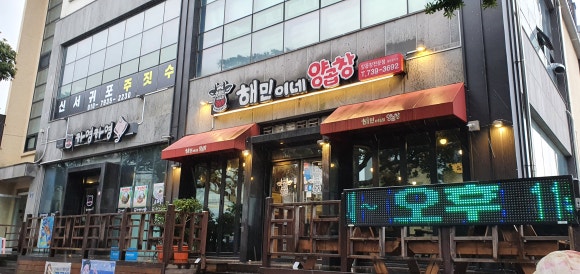 해민이네양곱창 이미지