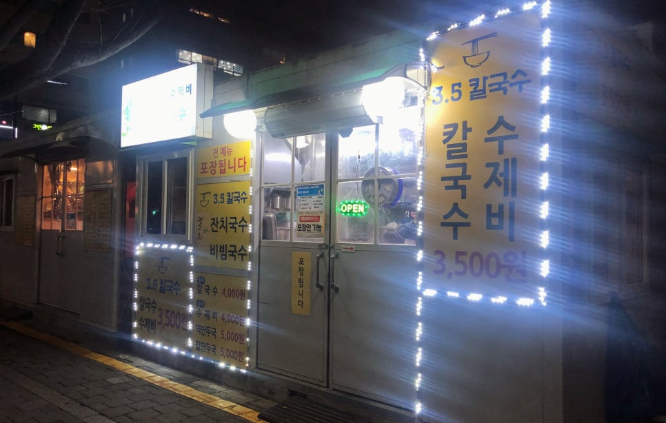 3.5칼국수 사진 8