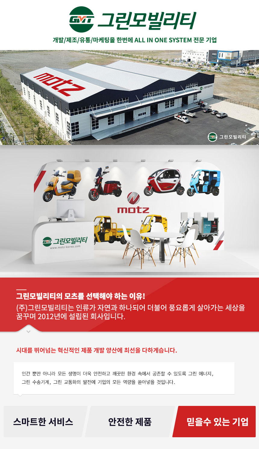 그린모빌리티 이미지