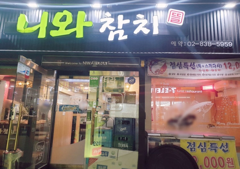 니와참치 이미지