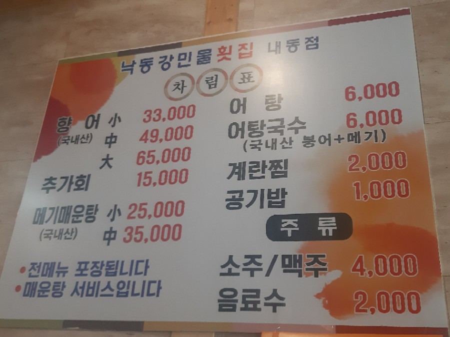 낙동강어탕매운탕 이미지
