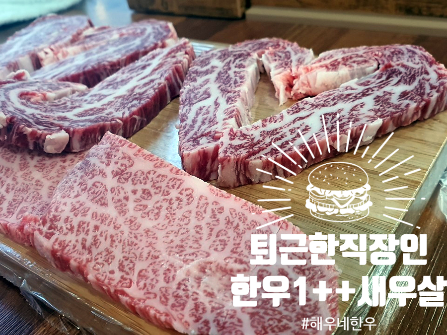 해우네한우 이미지