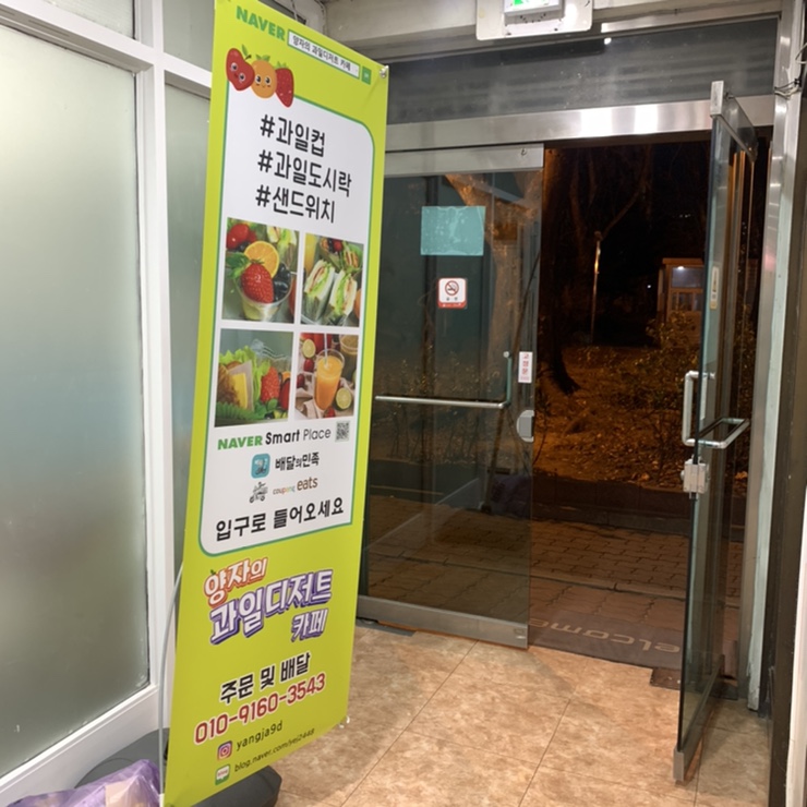 양자의과일디저트카페 이미지