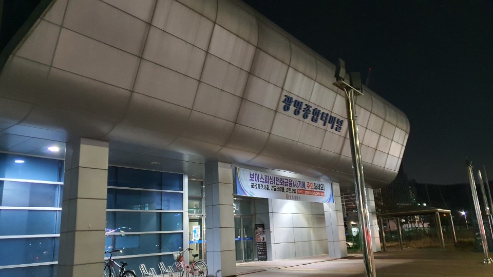 광명종합터미널 이미지