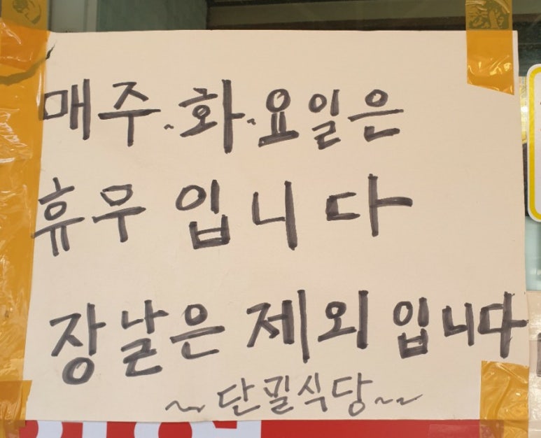 단밀식당 이미지