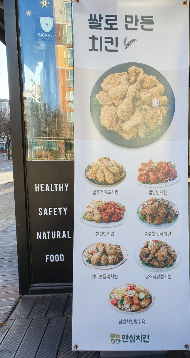 안심치킨정왕3동점 이미지